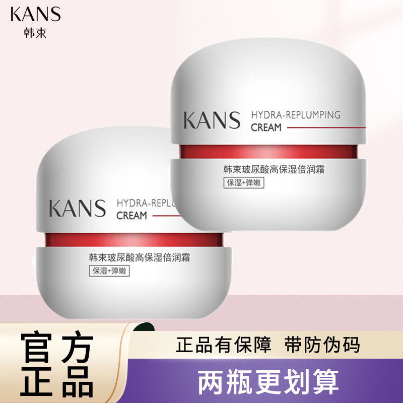 韩束红胶囊面霜玻尿酸保湿倍润霜补水收缩毛孔淡化细纹滋润精华霜,美容护肤/美体/精油,乳液/面霜,淘宝优惠券,粉丝福利购,淘宝优惠卷