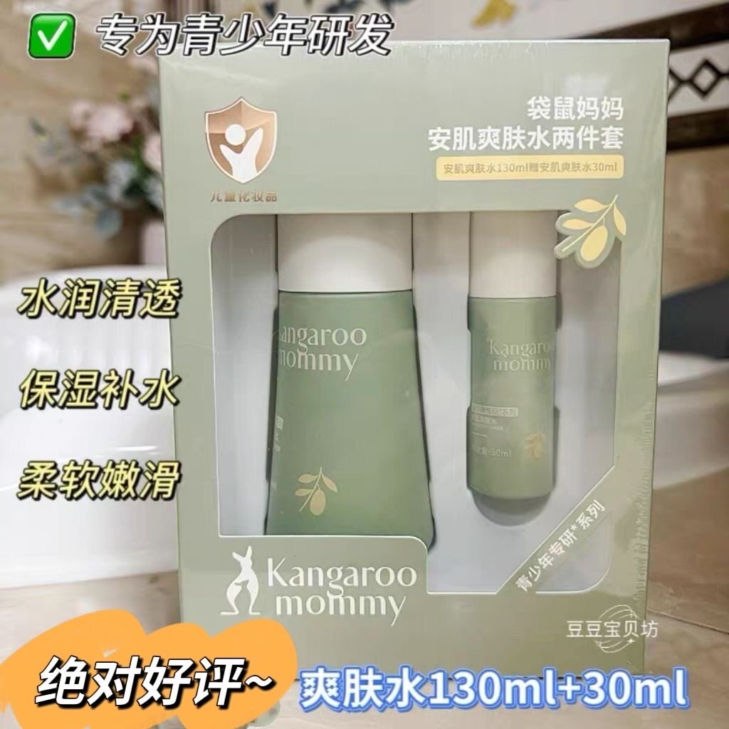 袋鼠妈妈青少年专研水乳护肤套盒控油爽肤水补水防痘清爽不腻正品