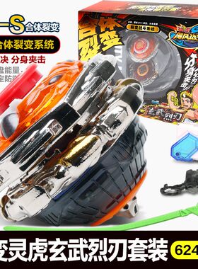 陀螺百变灵狐玄武烈刃