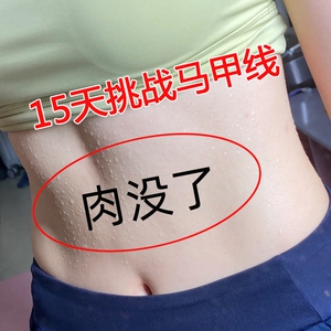 刘畊宏推荐 睡前用 睡醒廋 懒人收腹 胖子常备 男女通用