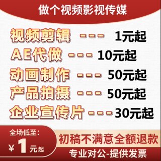 短视频制作年会视频企业宣传片拍摄抖音剪辑特效动画ae代做mg动画