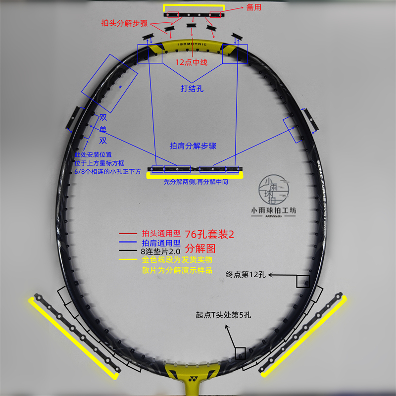 NF1000Z羽毛球拍碳纤维连钉防塌垫片球拍拍框防塌套装-封面