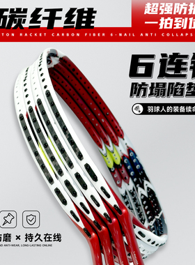羽毛球拍碳纤维6连钉防塌陷垫片 球拍拍头保护套防磨防掉漆护线管