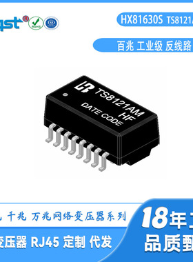 TS8121AMHFH81630SG贴片百兆工业级脉冲隔离滤波以太网络变压器