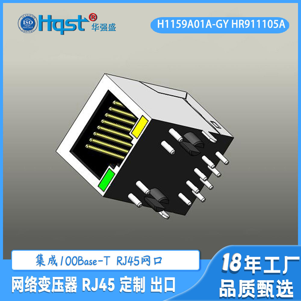 HR911105A百兆网络滤波变压器单口RJ45连接器网线插口水晶头母座