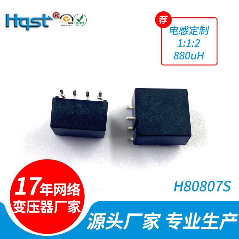 i汽车电池管理共模扼流圈HQST