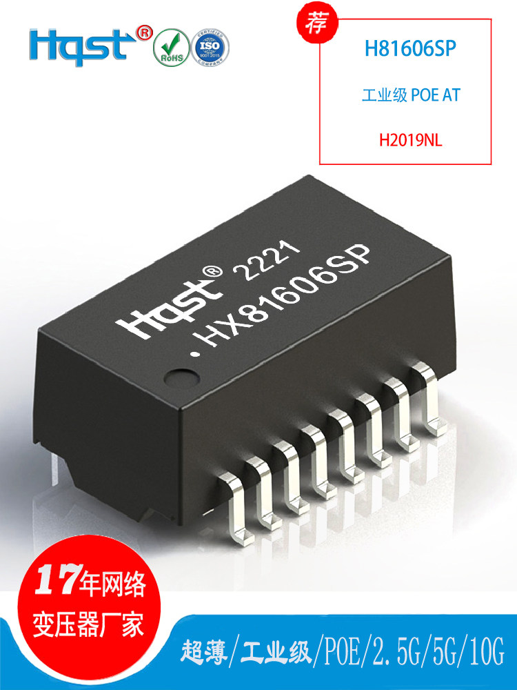 H2019NL16PIN贴片模块H81606SPOE+ATS16102G网络隔离变压滤波器,电子元器件市场,变压器,淘宝优惠券,粉丝福利购,淘宝优惠卷