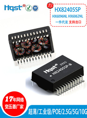 HY602403H6062NL千兆单口POE+网络变压器802.3AT840MA网络滤波器