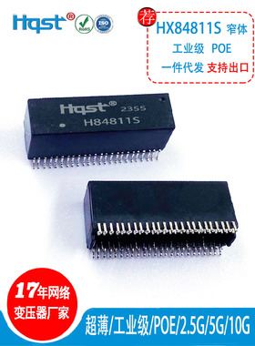 窄壳UTG48C21Q LY48226SN千兆工业级POEAT贴片隔离滤波网络变压器