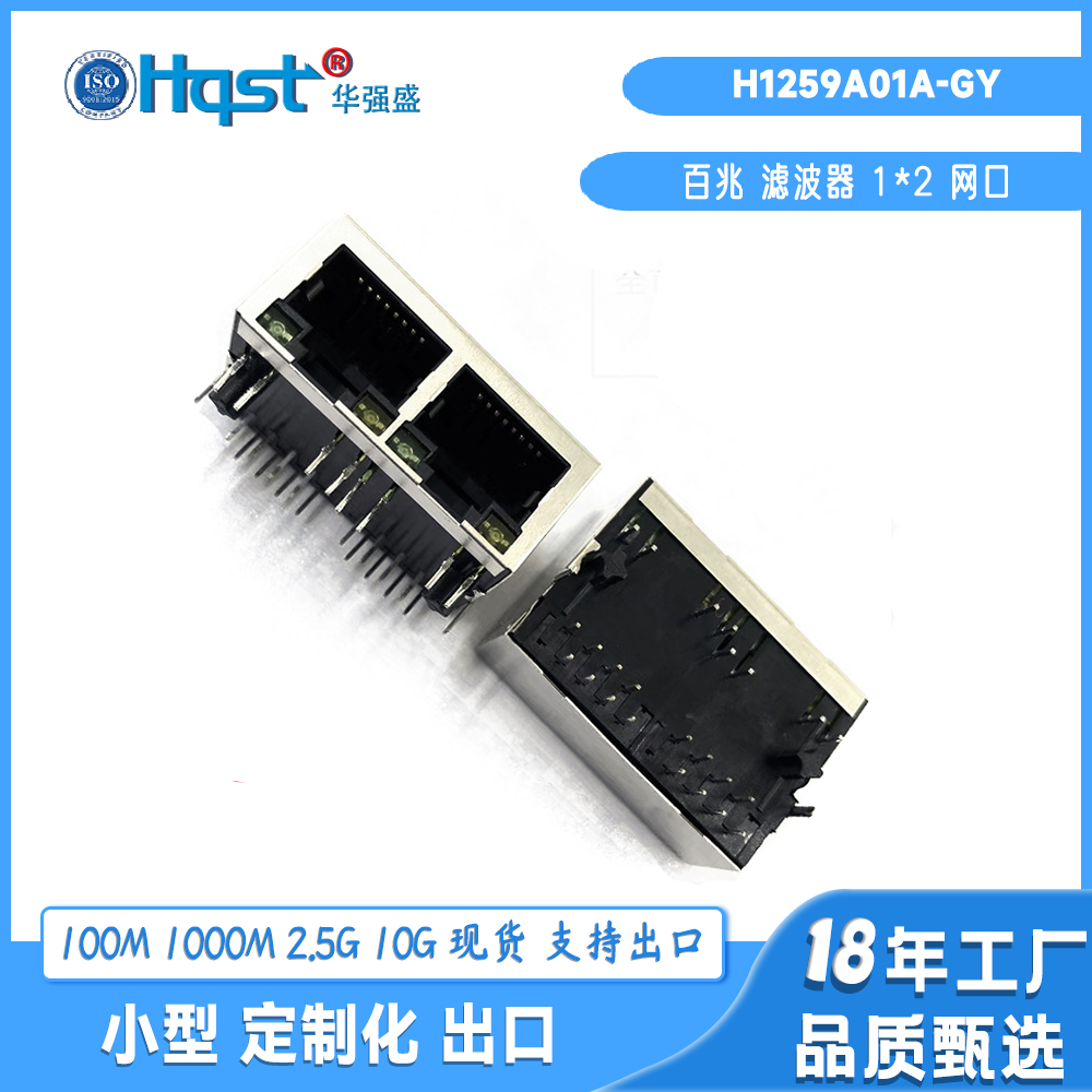 RJ45带百兆变压器1*2双网口HR911205C水晶头插座双灯90度网络插口