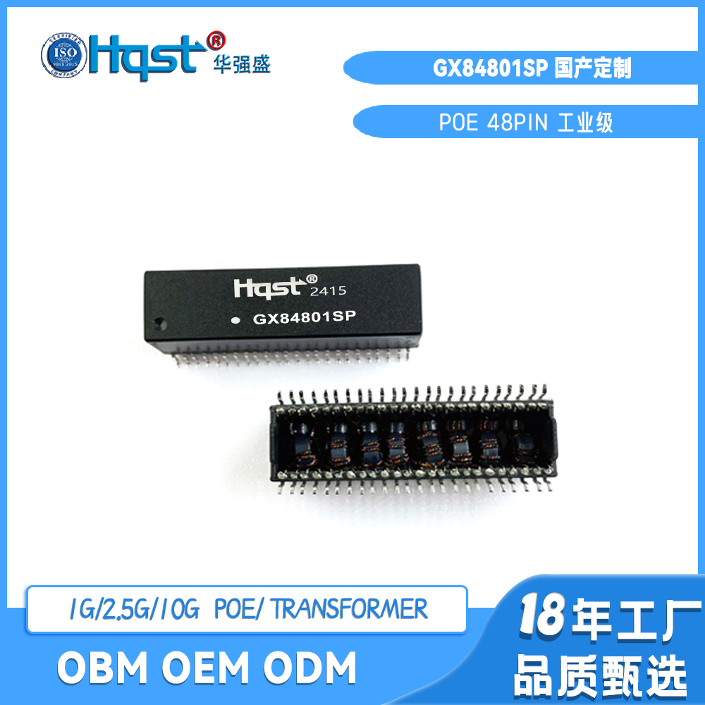 GX84801SP工业级10GPOE720MA网络模块万兆类隔离滤波变压器
