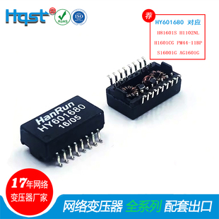 HR601680 PM44-11BP H1601CG S16001G H1102NL网络变压器厂家定制