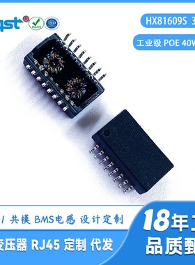 HX81609S工业级POE720MA大功率百兆网络隔离滤波变压器模块需定制