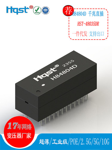 HST-48035DR直插网络变压器