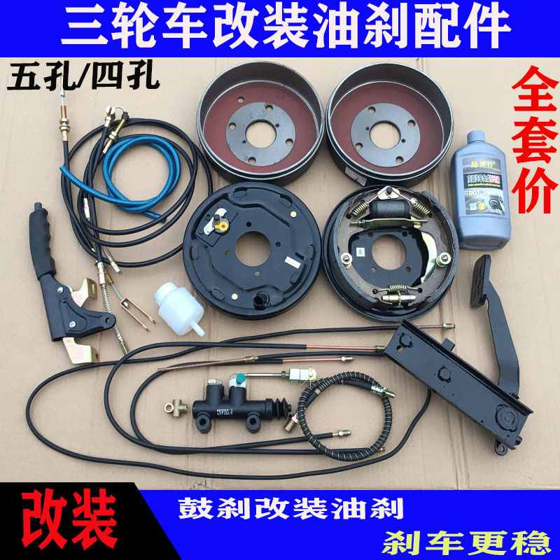 三轮摩托车配件后桥机械刹改油刹整套配件带刹盘制动油刹改装全套