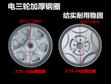 电动三轮车前钢圈前轮2.50/275-14电三轮加厚2.75-14后钢圈轮毂