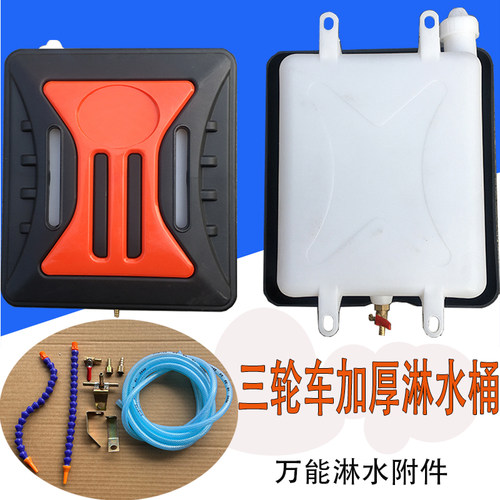 三轮车淋水箱加厚水桶刹车淋水桶轮胎刹车鼓降温水壶淋水管改装