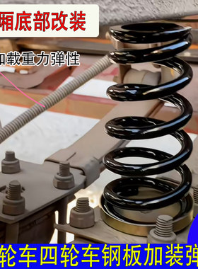 钢板弓子板加装改装弹簧