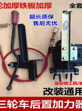 宗申福田三轮车加力器高低速直拉