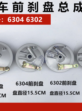 宗申三轮车前刹盖电三轮配件原厂前轮前制动古盖302304刹车盘总成