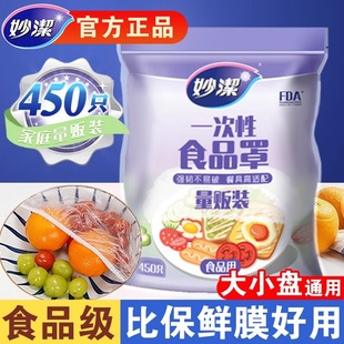 妙洁一次性保鲜膜套罩松紧口家用冰箱专用食品级保鲜袋套盘子剩菜