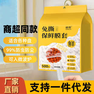 一次性保鲜膜套食品级专用剩菜套保鲜膜家用冰箱碗盖套 壁挂抽取式