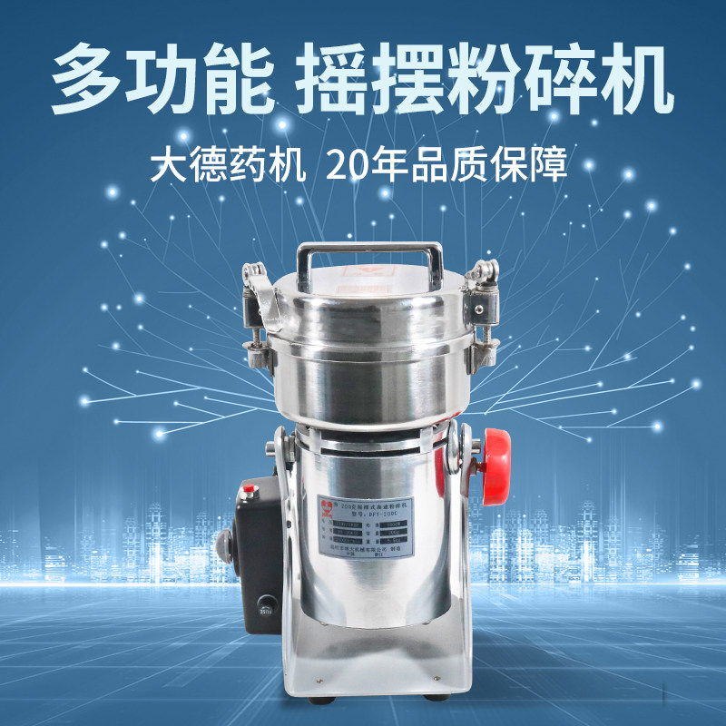 大德粉碎机家用小型高效磨粉机DFY-200高速五谷中药超细打粉机