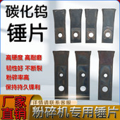粉碎机锤片刀片饲料机配件锰钢加厚筛网罗底罗片粉碎机打板
