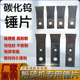 粉碎机锤片刀片饲料机配件锰钢加厚筛网罗底罗片粉碎机打板