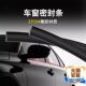 车窗密封条汽车玻璃胶条车窗玻璃缝隙卡条通用车门震动异响静音条