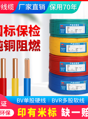 高腾电线 线国标家用家装BV1.5/2.5/4/6/10平方铜线 线铜芯单芯软