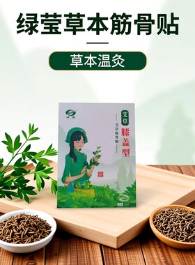 绿莹膝盖贴全身缓解疼痛艾草贴