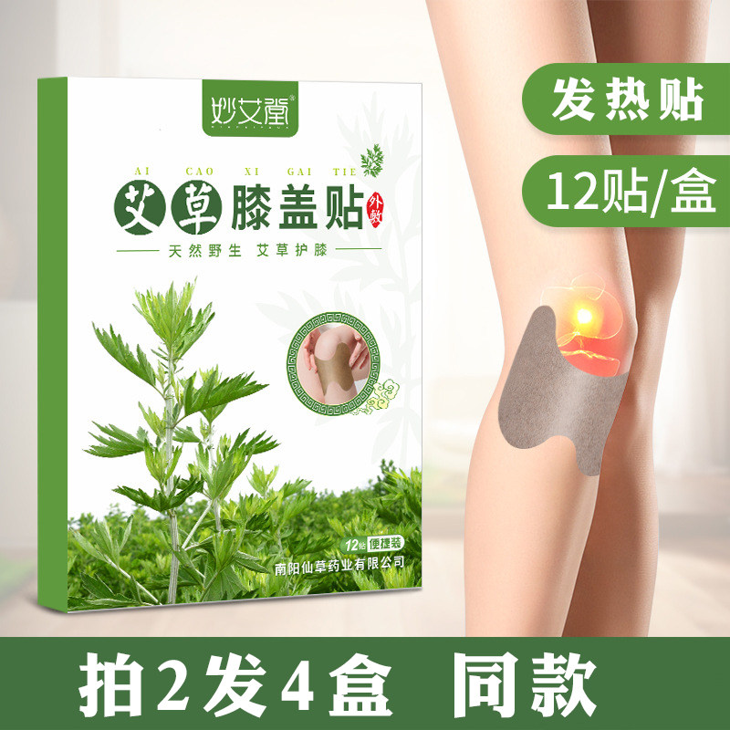 妙艾堂膝盖贴艾叶保健贴发热贴护膝疼痛贴关节酸胀保暧贴去寒贴