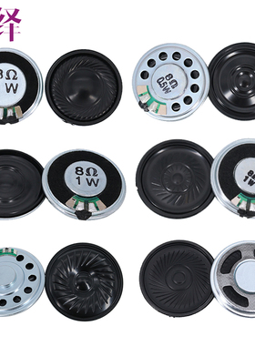 20/23/27/28/29/30/32/36/40/45/50/57mm8欧32r 0.5 1 2W铁壳喇叭