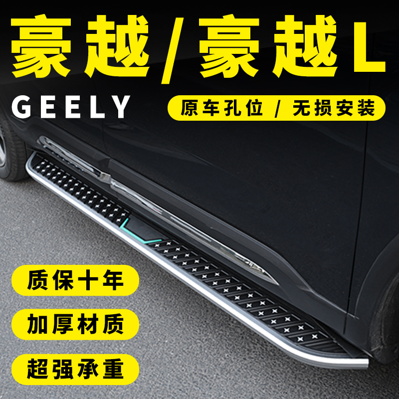 豪越L/豪越/Pro腳踏板無損安裝