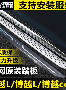 适用于吉利星越L脚踏板改装专用博越L原厂踏板雷神HiX混动侧踏板