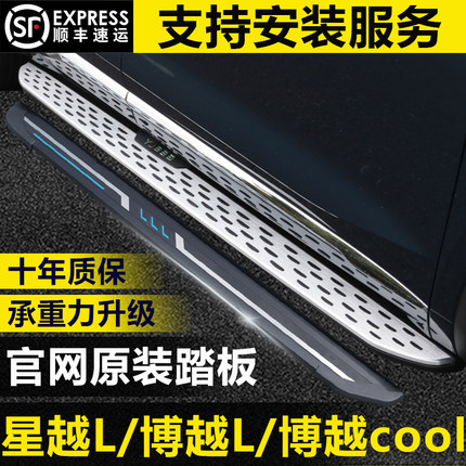 适用于吉利星越L脚踏板改装专用博越L原厂踏板雷神HiX混动侧踏板