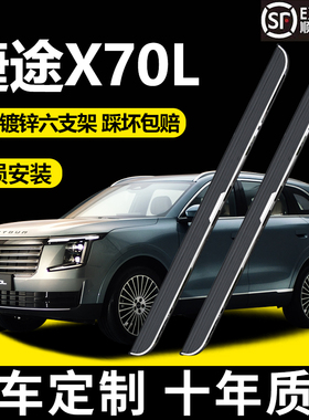 适用奇瑞捷途X70L脚踏板捷途x70plusX90汽车踏板专用迎宾侧踏改装