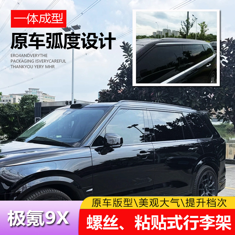 CBJ极氪9X铝合金螺丝款行李架