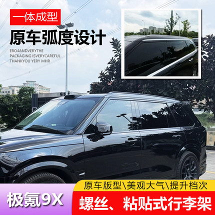 适用于极氪9X车顶行李架 9X螺丝款行李架 极氪9X铝合金材质改装架