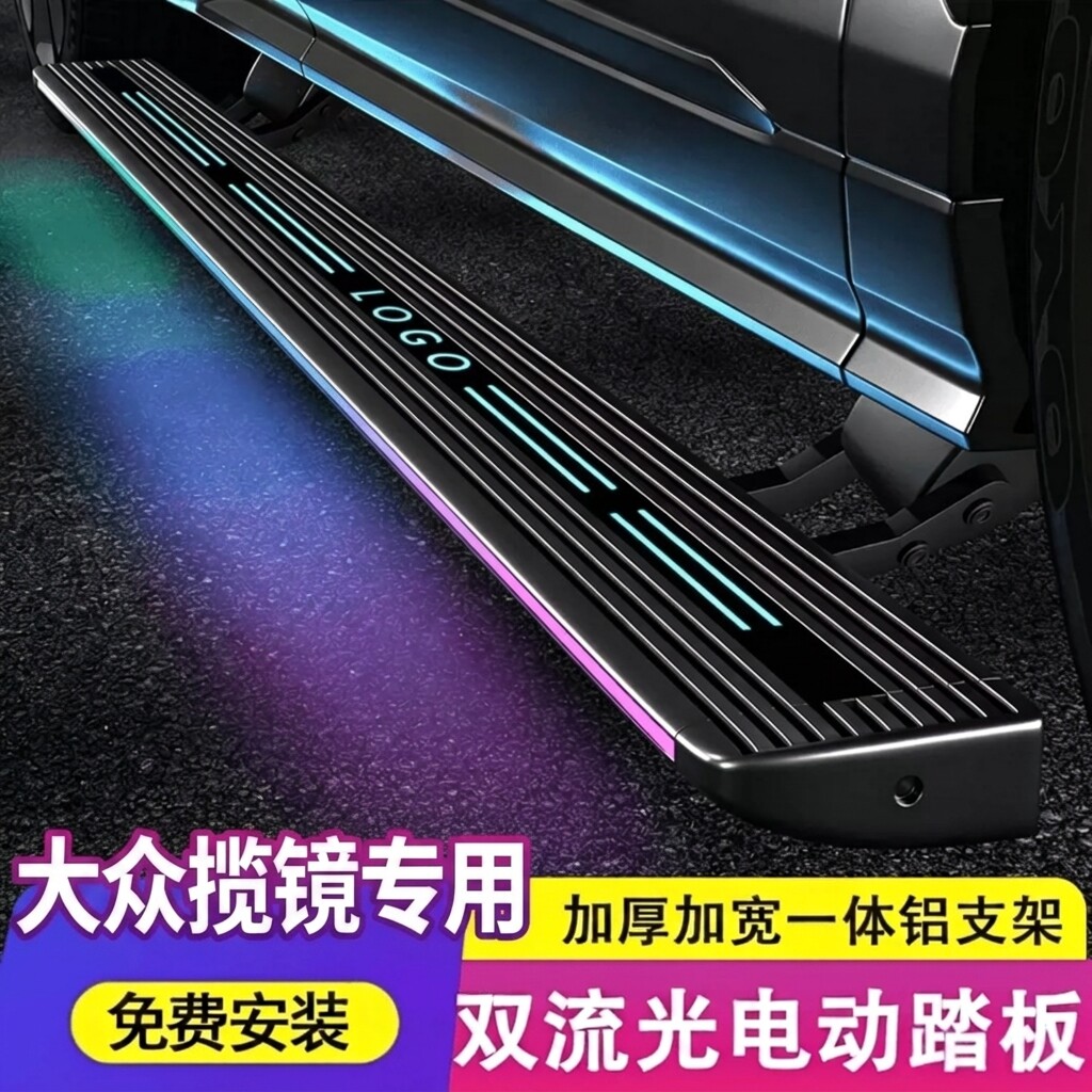 大众揽镜原厂款电动伸缩踏板