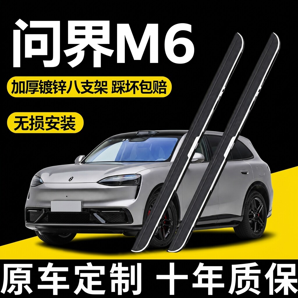 26款问界M6增程/纯电脚踏板原厂款问界改装专用迎宾侧踏板加厚