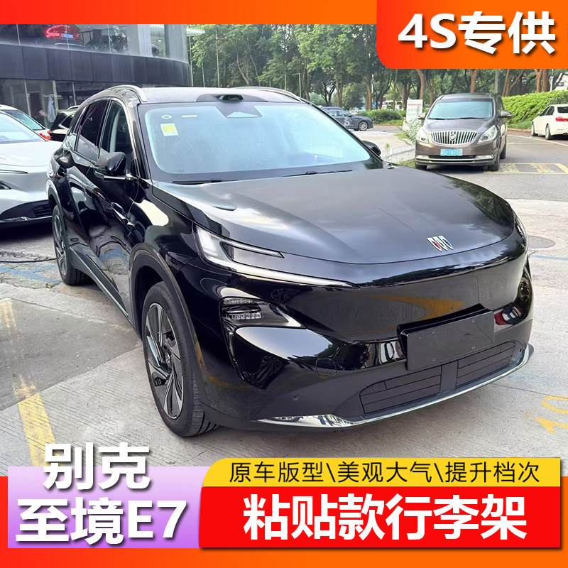 别克至境E7车顶行李架原厂旅行架