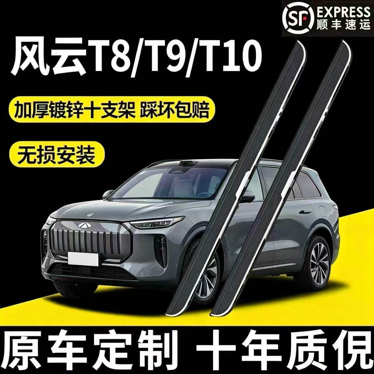 适用奇瑞风云T8/T9/T10脚踏板原厂改装专用加厚铝合金迎宾侧踏