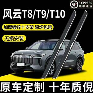 适用奇瑞风云T8/T9/T10脚踏板原厂改装专用加厚铝合金迎宾侧踏