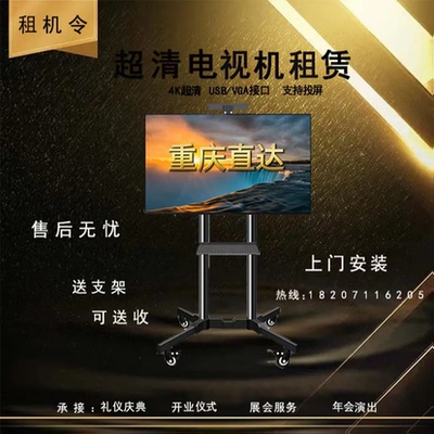 重庆出租液晶电视机展会电视机租赁高清电视机租用电视机租借电视