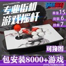 街机摇杆格斗双人拳皇97 15街霸6三和手机电脑电视家用游戏机手柄