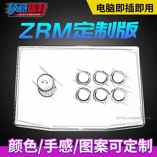 定制摇杆游戏手柄手机格斗电脑
