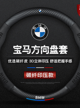 宝马19款5系530li 3系GT 7系 320i把套x3 x5免手缝防滑方向盘套