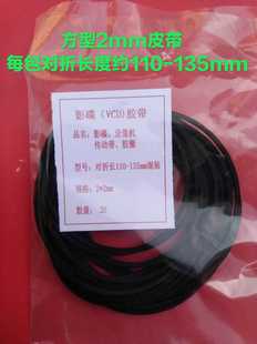录像机影碟机皮带传送带方型截面2*2mm DVD CD 机进出仓皮带混装